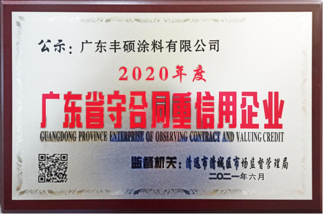 廣東省守合同重信用企業(yè).png